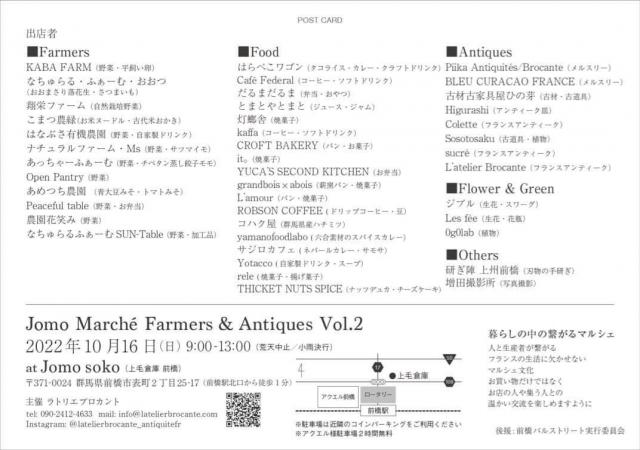 10/16(日) Jomo Marché Farmers & Antiques Vol.2 開催！