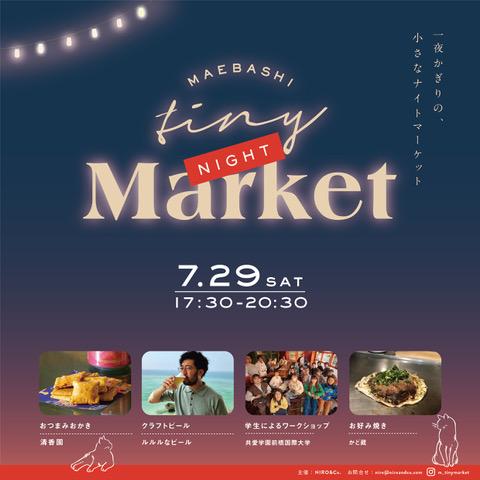 7/29(土) 前橋のまちなかで MAEBASHI Tiny (小さな) NIGHT Market 開催！