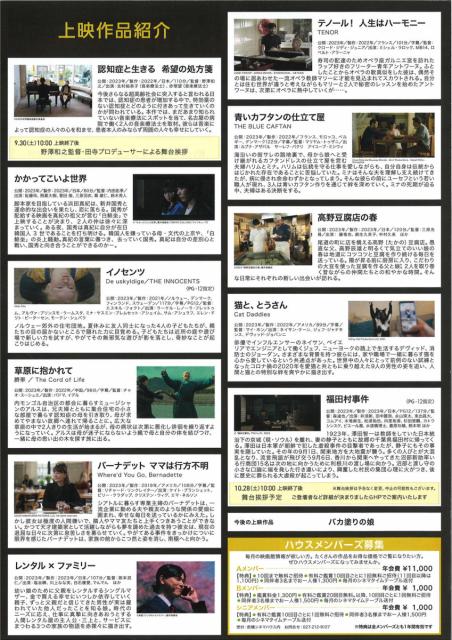 前橋シネマハウス 10月の上映映画のお知らせ！