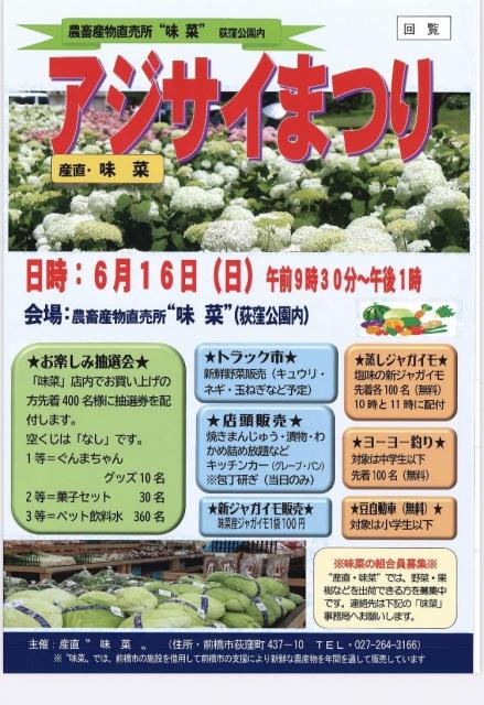 6/30(日)まで環境システム荻窪公園で「環境システム荻窪公園ホタルあじさいフェア 2024」開催中！