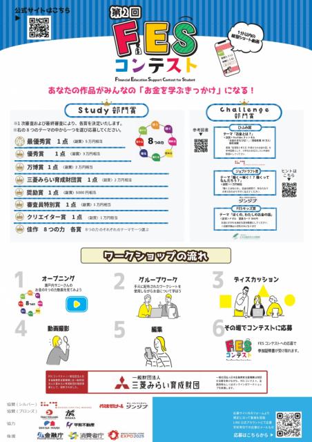 8/25(日)臨江閣で「第2回FESコンテストへの道in群馬」参加者募集中！