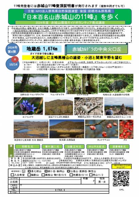 10/14(月・祝)群馬県自然保護連盟主催「地蔵岳登山」参加者募集中！