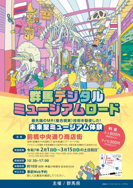 2/1(土)～3/15(土)前橋中央通り商店街で「群馬デジタルミュージアムロード」開催！