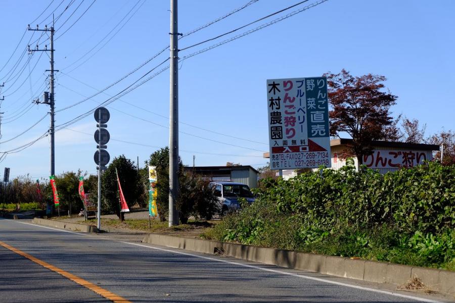 木村農園